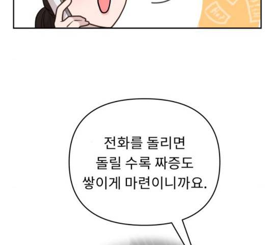 사서고생! 9화 93