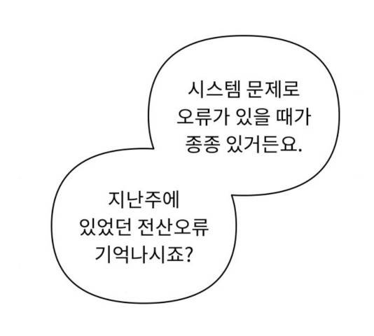 사서고생! 9화 98