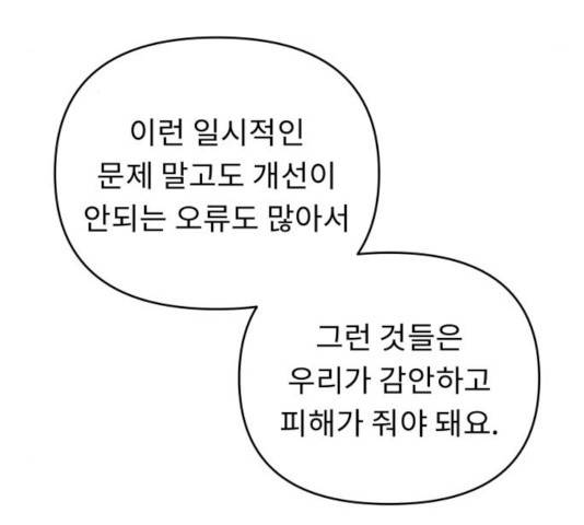 사서고생! 9화 100