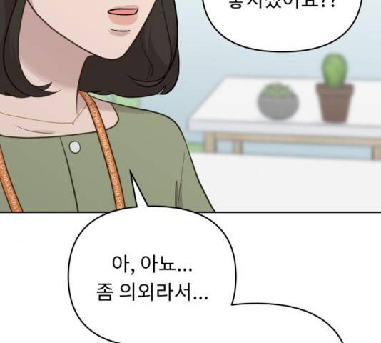 사서고생! 9화 102