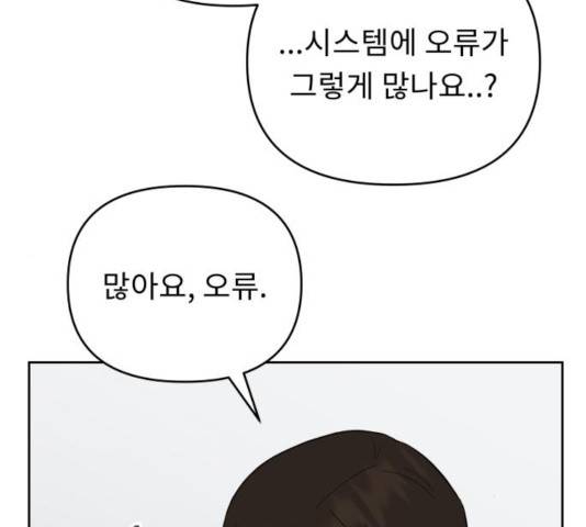사서고생! 9화 103