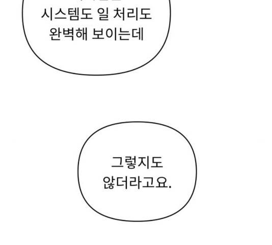 사서고생! 9화 105