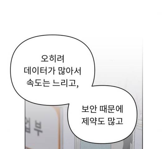 사서고생! 9화 106