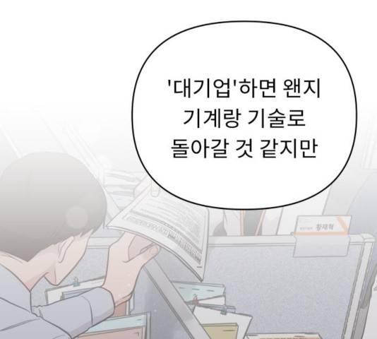 사서고생! 9화 110