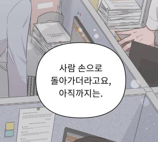 사서고생! 9화 111