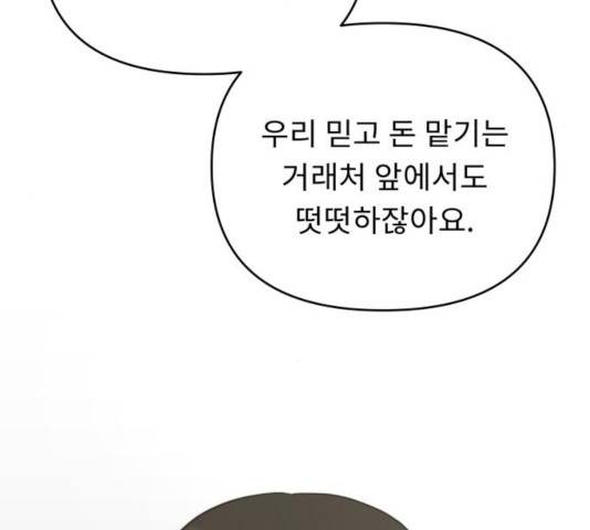 사서고생! 9화 117
