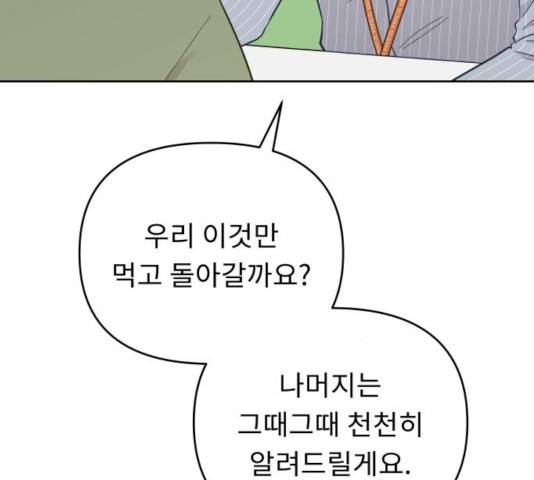 사서고생! 9화 134