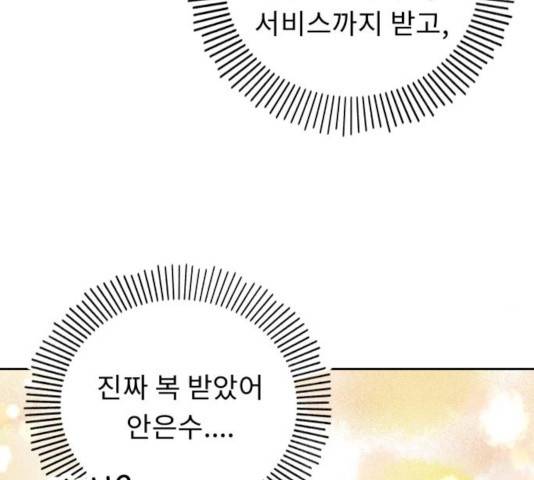 사서고생! 9화 137