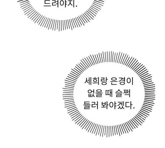 사서고생! 9화 145
