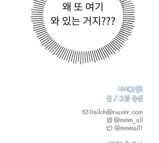사서고생! 9화 156