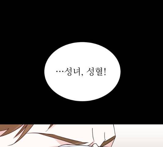 숨겨진 성녀 8화 1
