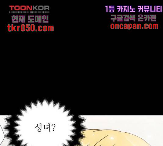 숨겨진 성녀 8화 11