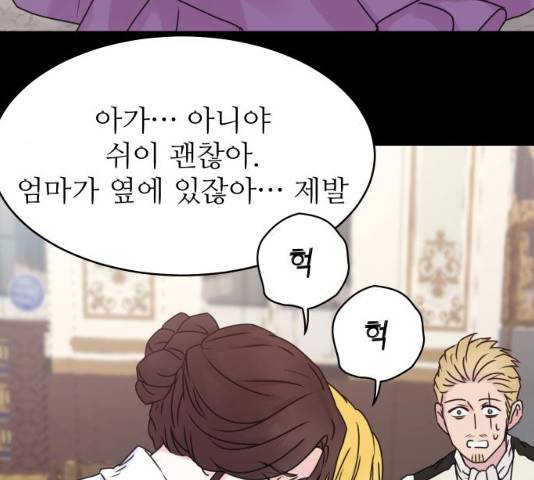 숨겨진 성녀 8화 20