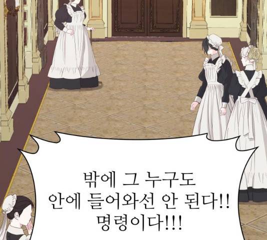 숨겨진 성녀 8화 24