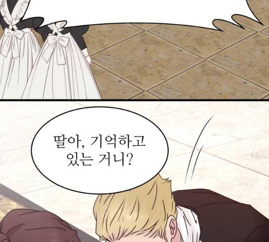 숨겨진 성녀 8화 25