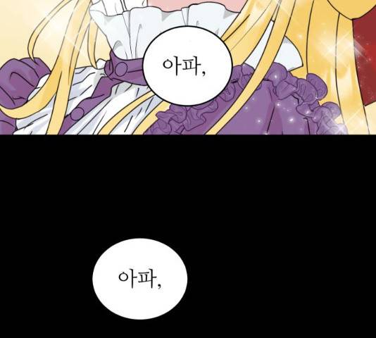 숨겨진 성녀 8화 30