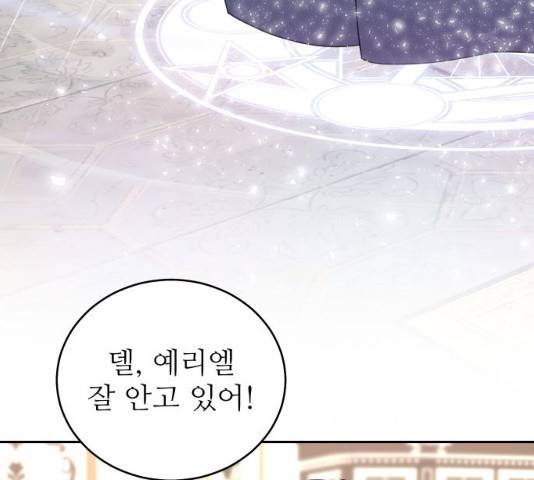 숨겨진 성녀 8화 44