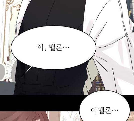 숨겨진 성녀 8화 60