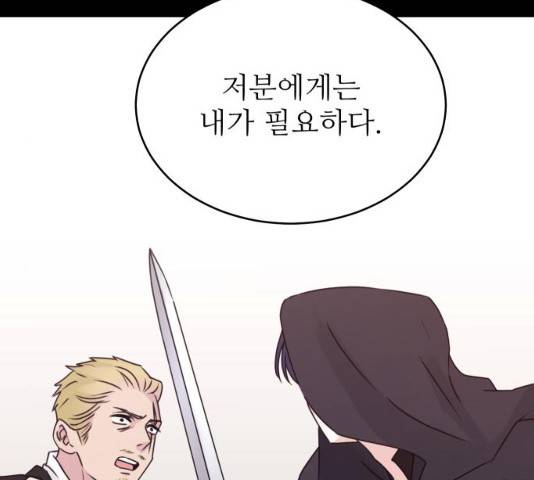 숨겨진 성녀 8화 70