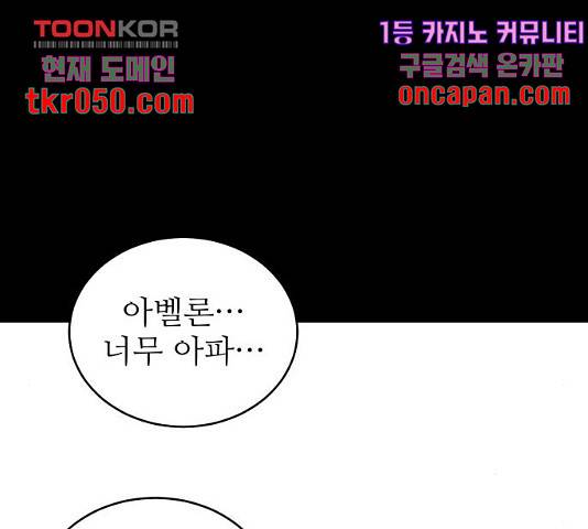 숨겨진 성녀 8화 80