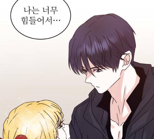 숨겨진 성녀 8화 81