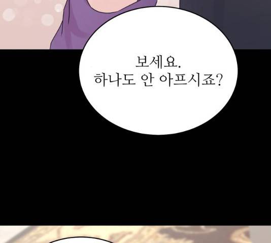 숨겨진 성녀 8화 87