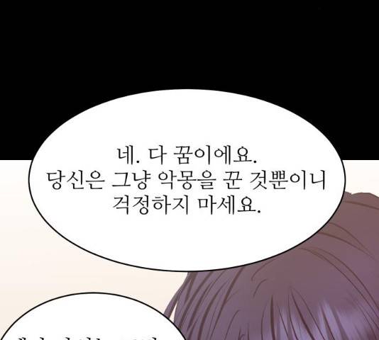 숨겨진 성녀 8화 90