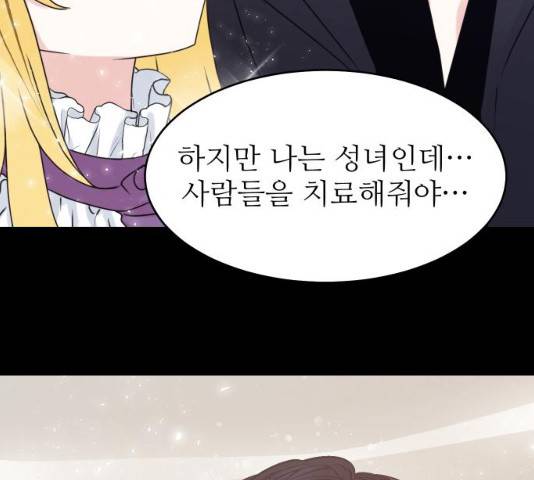 숨겨진 성녀 8화 92