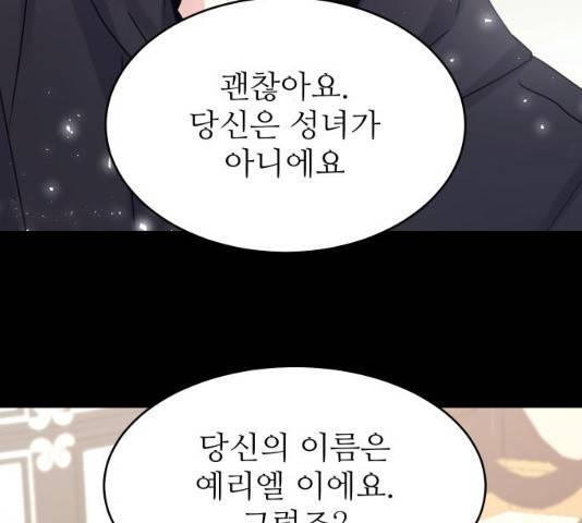 숨겨진 성녀 8화 94