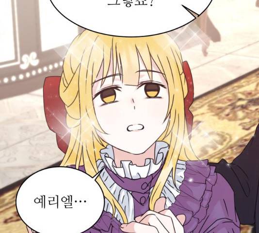 숨겨진 성녀 8화 95
