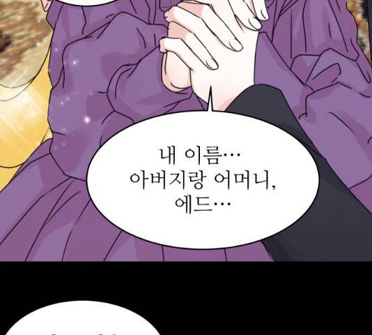 숨겨진 성녀 8화 96