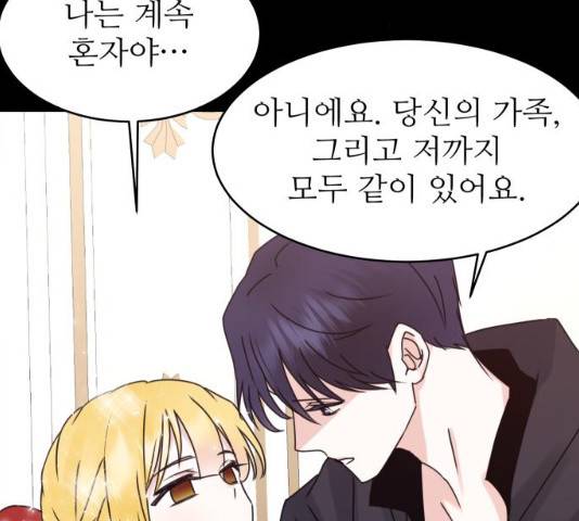 숨겨진 성녀 8화 97