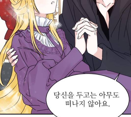 숨겨진 성녀 8화 98