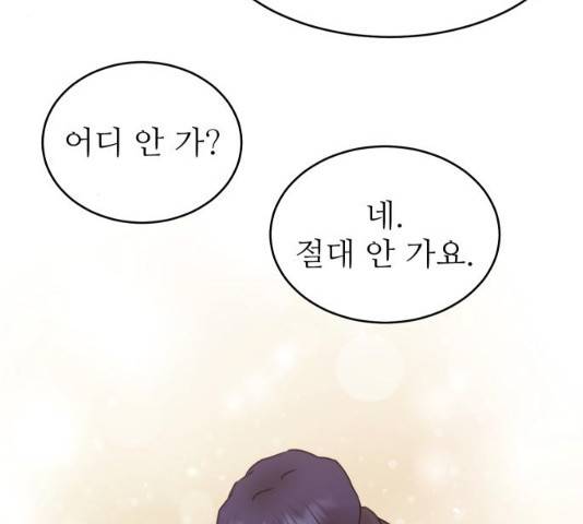 숨겨진 성녀 8화 99