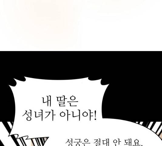 숨겨진 성녀 8화 102