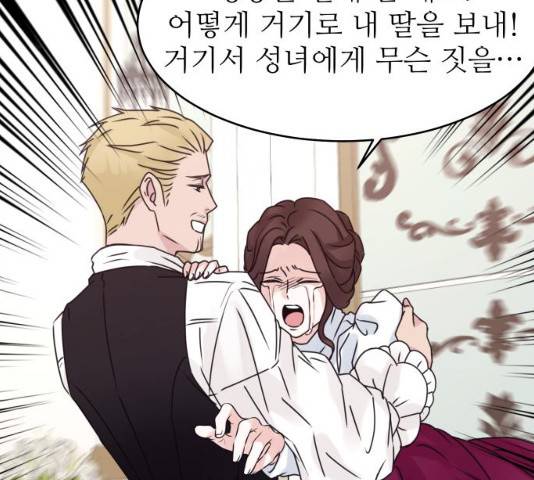 숨겨진 성녀 8화 103