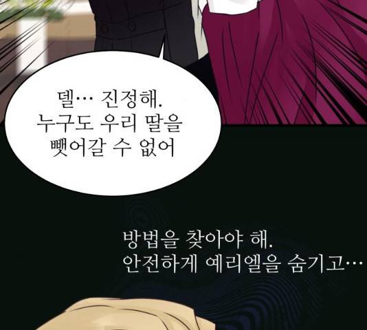 숨겨진 성녀 8화 104