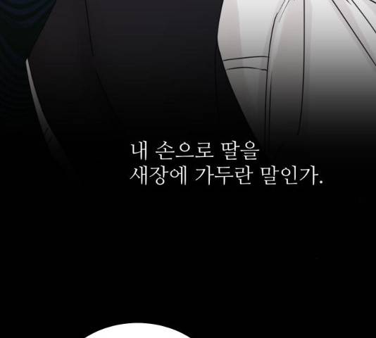 숨겨진 성녀 8화 106