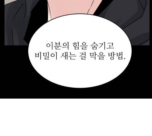 숨겨진 성녀 8화 111