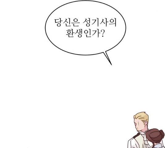 숨겨진 성녀 8화 112