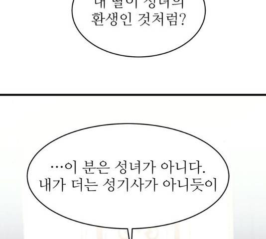 숨겨진 성녀 8화 114