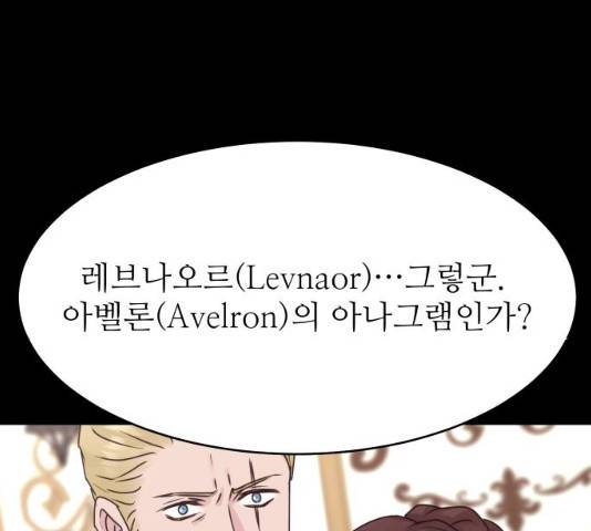 숨겨진 성녀 8화 119