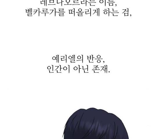 숨겨진 성녀 8화 124