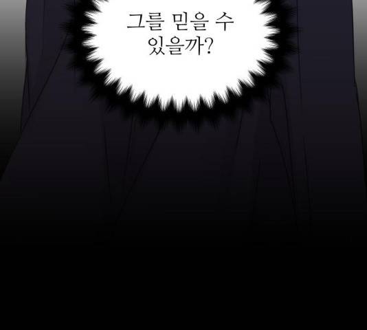 숨겨진 성녀 8화 126