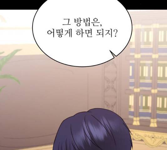 숨겨진 성녀 8화 130
