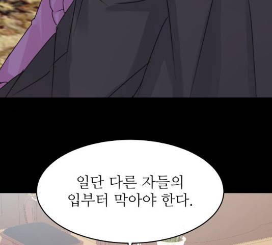 숨겨진 성녀 8화 132