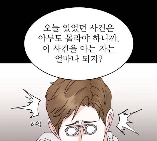 숨겨진 성녀 8화 135