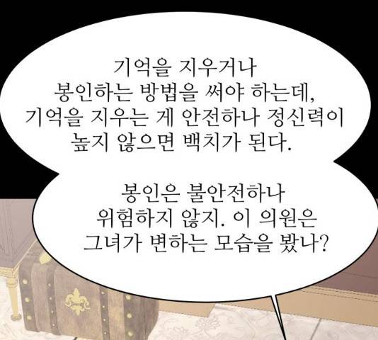 숨겨진 성녀 8화 142