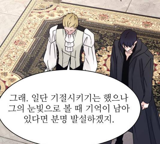 숨겨진 성녀 8화 143