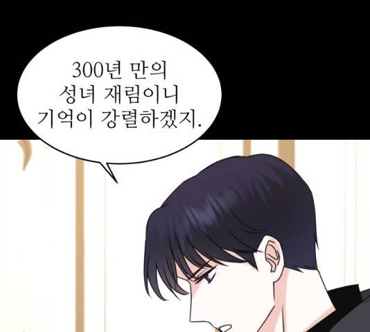 숨겨진 성녀 8화 145